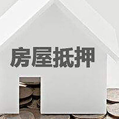 高埗镇房屋抵押贷款对工资流水的要求是什么?