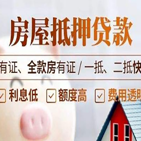 高埗镇房产抵押贷款白户可以吗?